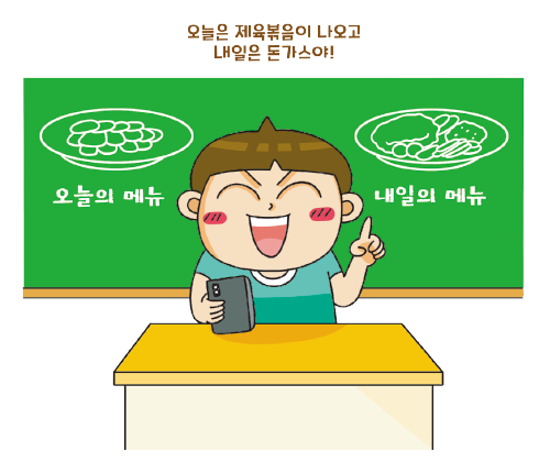 식단표 인간 복사기 이미지