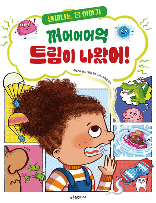 꺼어어어억 트림이 나왔어!