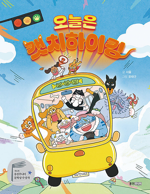 오늘은 캣치하이킹