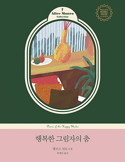행복한 그림자의 춤
