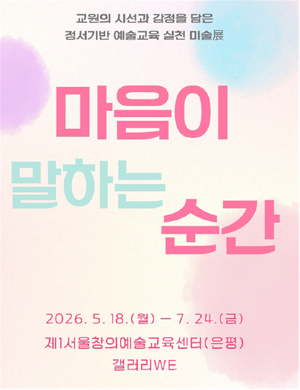 마음이 말하는 순간