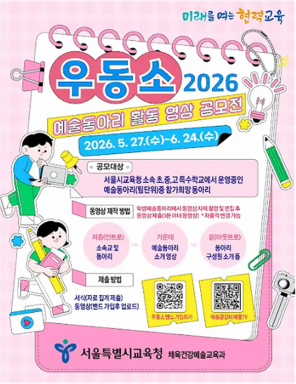 우리학교 예술동아리를 소개합니다 (우&middot;동&middot;소)