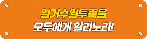 일거수일투족을 모두에게 알리노라! 타이틀 이미지