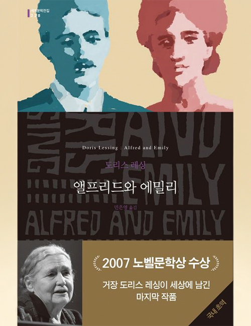 앨프리드와 에밀리